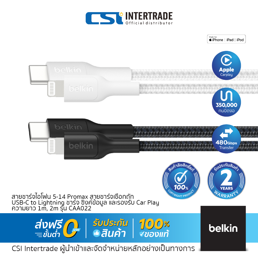 [ New ] Belkin สายชาร์จ iPhone USB-C to Lightning ชาร์จเร็ว 30 วัตต์ 0-50%ใน 30 นาที มี MFi แบบเชือกถัก รุ่น CAA022