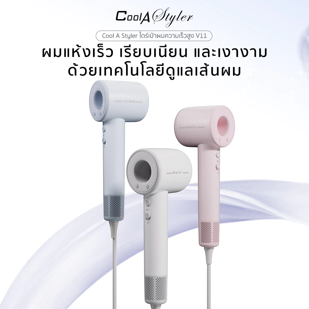 CoolAstyler มาการอง3สี ไดร์เป่าผมความเร็วสูง 110K/RPM ระบบทำความสะอาดตัวเอง ปล่อยประจุลบ 100ล้านIons