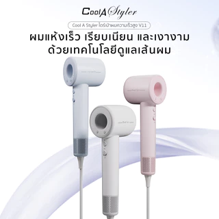 CoolAstyler มาการอง3สี ไดร์เป่าผมความเร็วสูง 110K/RPM ระบบทำความสะอาดตัวเอง ปล่อยประจุลบ 100ล้านIons