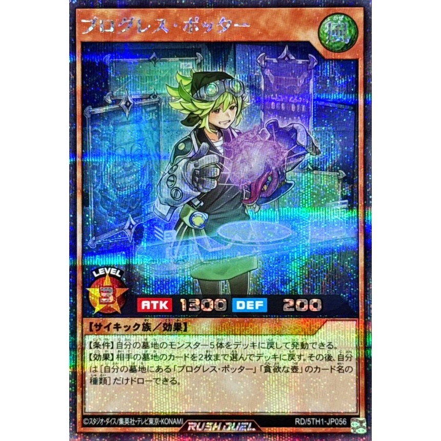 [Konami] [Yu-Gi-Oh! Rush Duel] Progress Potter RD/5TH1-JP056 (Secret Rare)
