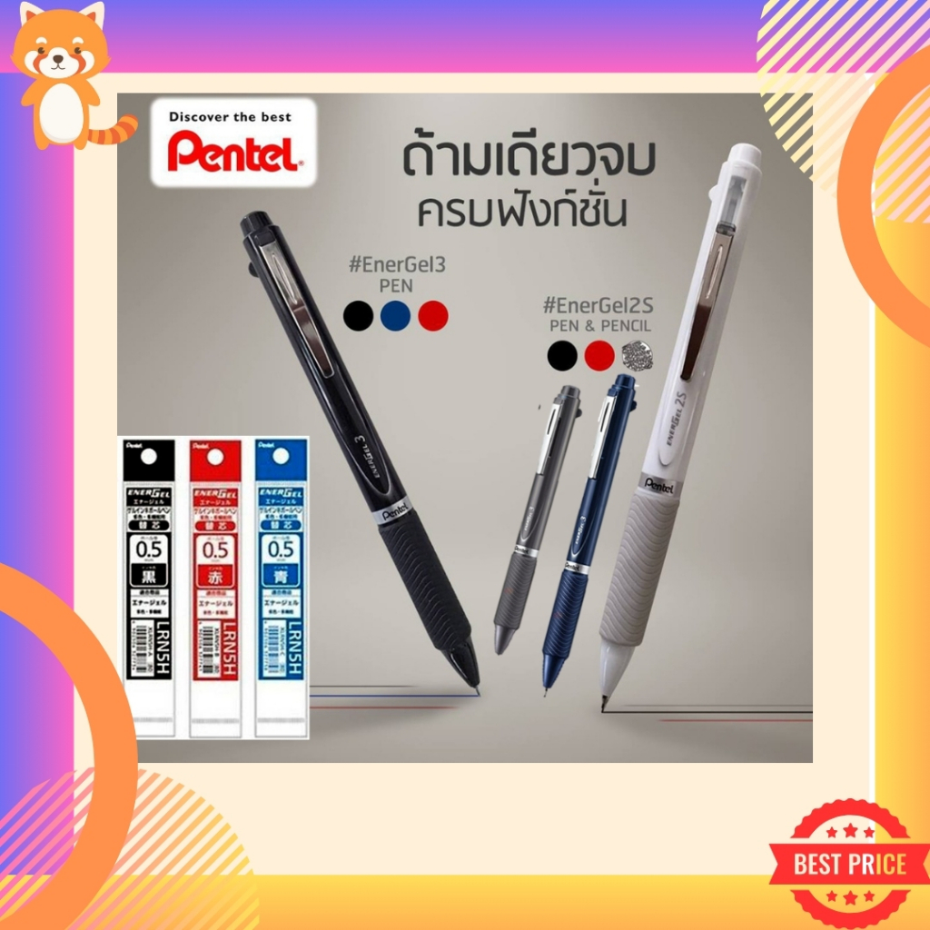 (โปรพิเศษ) ปากกา Pentel Energel รุ่น Multi Function 3 ระบบ (3C) และ 2 สี+ดินสอกด (2S) ขนาด 0.5 MM และไส้ปากกาแบบ Refill – โปรปัง