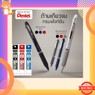 (โปรพิเศษ) ปากกา Pentel Energel รุ่น Multi Function 3 ระบบ (…