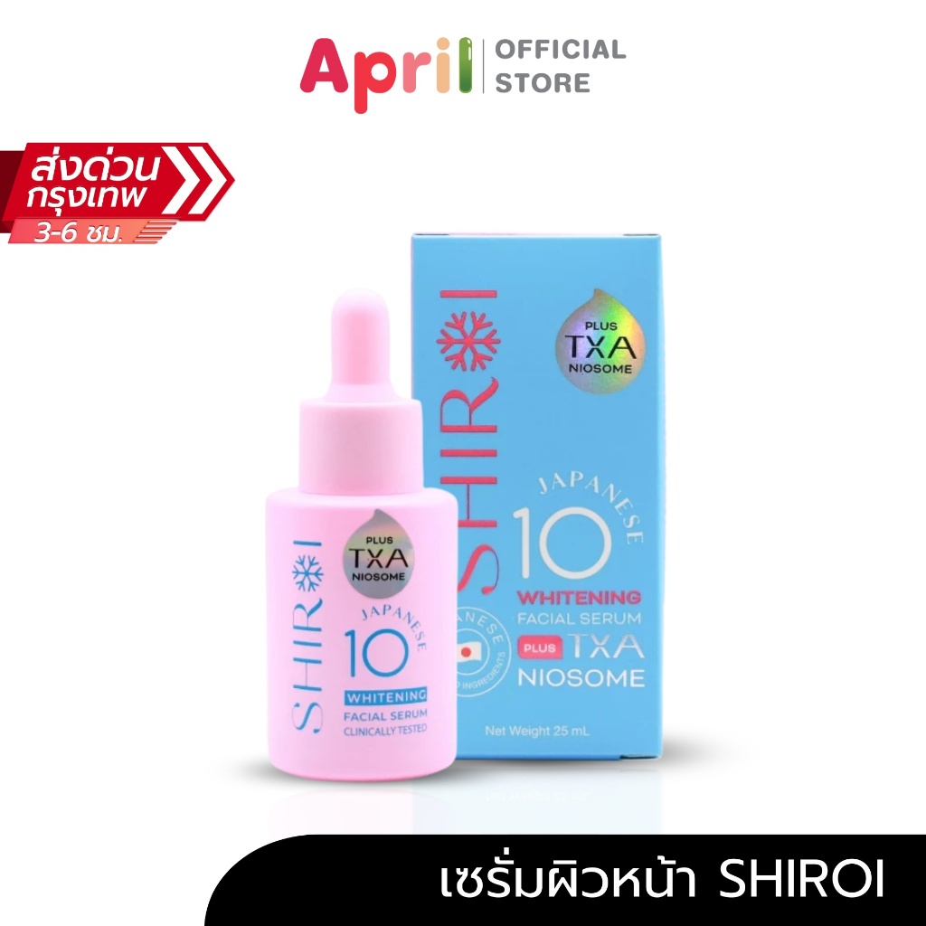 เซรั่มชิโรอิ ชิโรอิ ฝ้า กระ จุดด่างดำ ผิวหน้าหมองคล้ำ หน้ากระจ่างใส Shiroi WHITENING SERUM ฝ้า กระ จุดด่างดำ ผิวหน้าหมอง