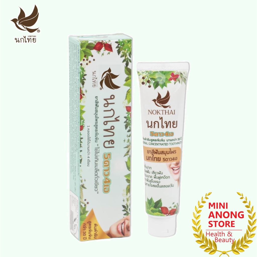 ยาสีฟันสมุนไพร นกไทย 5ดาว4เอ สูตรต้นตำรับ Nokthai Herbal Toothpaste