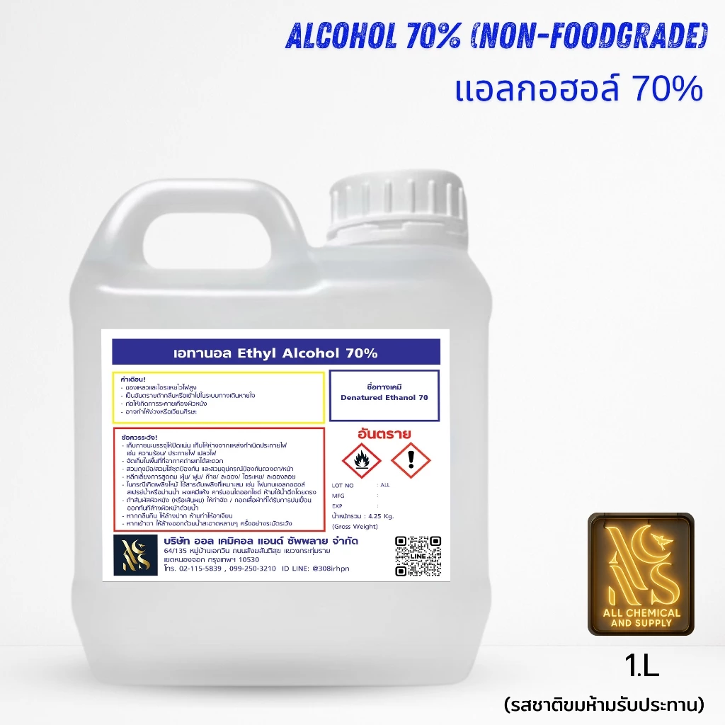 แอลกอฮอล์ 70% นอนฟู้ดเกรด | Alcohol 70% Non-food grade ขนาด 1ลิตร สำหรับฆ่าเชื้อ ทำความสะอาด สกินแคร์ ผลิตน้ำหอม