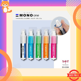 Mono One ยางลบดินสอ แบบหมุน ลบสะอาด พกพาสะดวก ยางลบลิปสติก ยางลบแท่ง เปลี่ยนไส้ได้