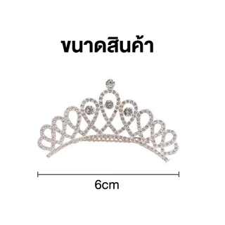 มุกมงกุฎหวีผม เจ้าหญิง ขนาดเล็ก น่ารัก เด็กๆ ดูดี