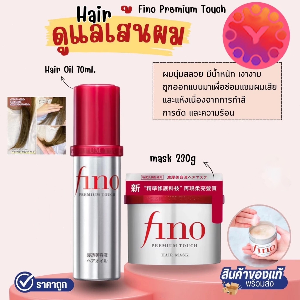 🥰ข‍อง‍แท้ 10‍0%🥰Shiseido Fino Premium Touch Hair Mask (230g)ครีมนวดผม ผลิตภัณ ดูแลผม แก้ผมแตกปลาย แห้ง แตกปลาย ทรีทเมนต์