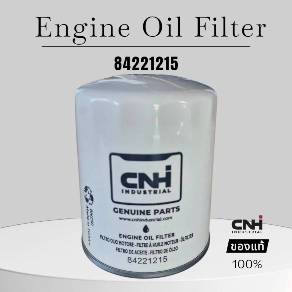 #84221215 กรองน้ำมันเครื่องรถไถ New Holland รุ่น TT55, TT75, TD90, TT95,TT3.50 PLUS ของเเท้100%