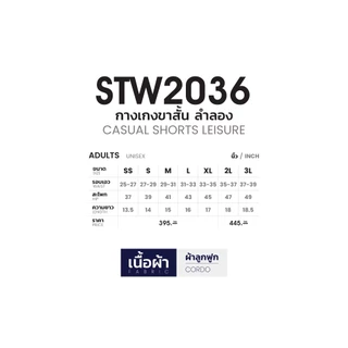 STW2036 กางเกงขาสั้นลำลอง EGO SPORT