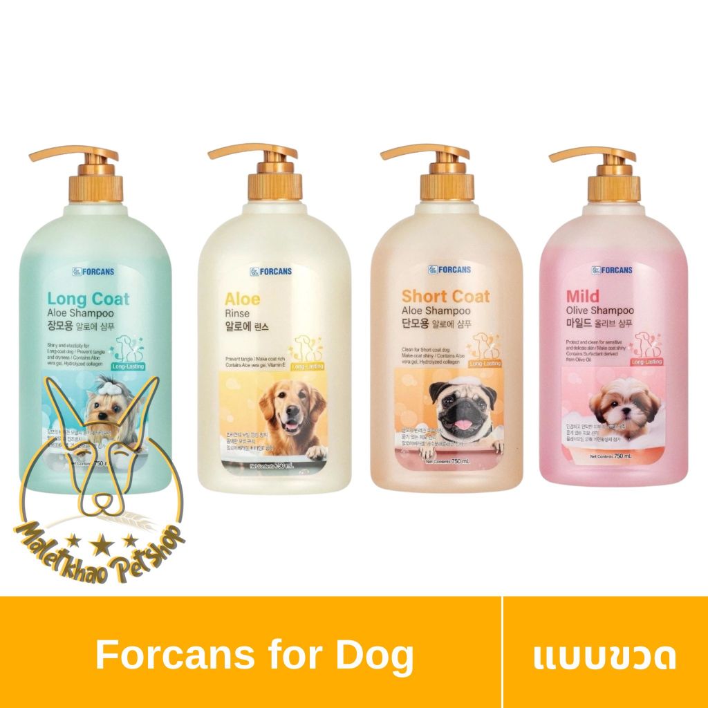 [MALETKHAO] Forcans (ฟอร์แคนส์) แบบขวด แชมพูและครีมนวด สำหรับสุนัขและแมว ขนาด 750 ml.