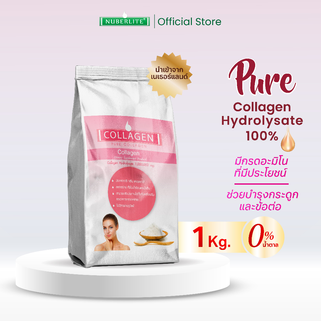 Collagen Hydrolysate 100% คอลลาเจนบำรุงผิว ข้อต่อ 1กิโล (1,000,000 มิลลิกรัม) นำเข้าจากเนเธอร์แลนด์