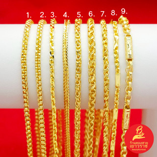 สร้อยคอทอง คละเเบบ น้ำหนักเทียบเท่า 1 บาท ความยาว 24 นิ้ว ชุ…