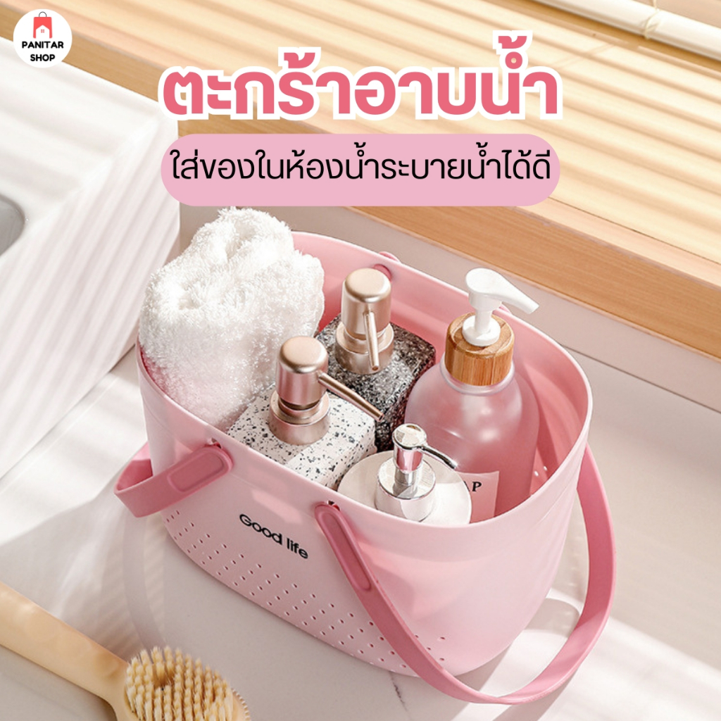 ตะกร้าอาบน้ำ ตะกร้าใส่ของในห้องน้ำระบายน้ำได้ดี แห้งเร็ว