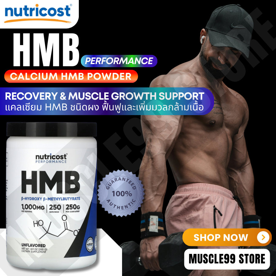💊Nutricost Performance, HMB Powder, Unflavored, 8.9 oz (250 g) แคลเซียม HMB ชนิดผง