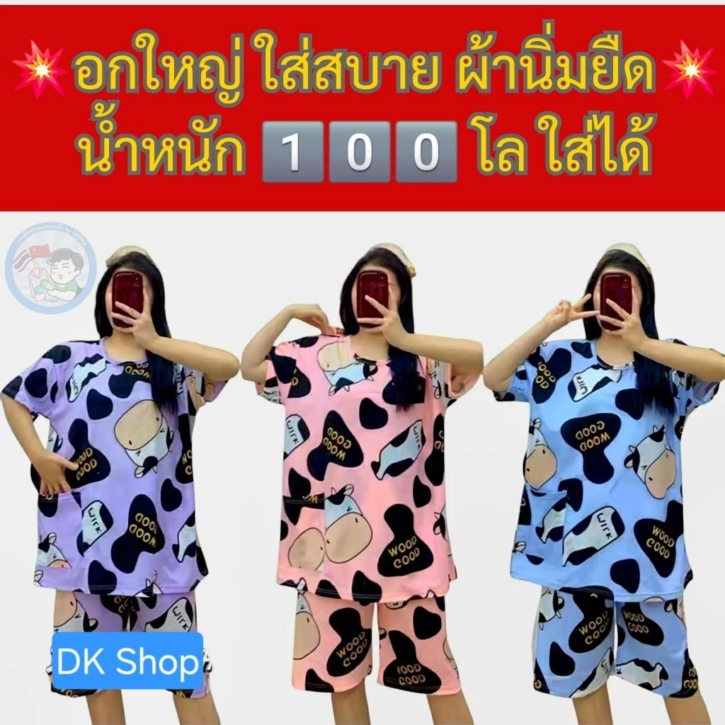 ชุดนอนกางเกงไซต์ใหญ่ 6XL ชุดนอนคนอ้วน ใส่ได้ถึง 110 โล