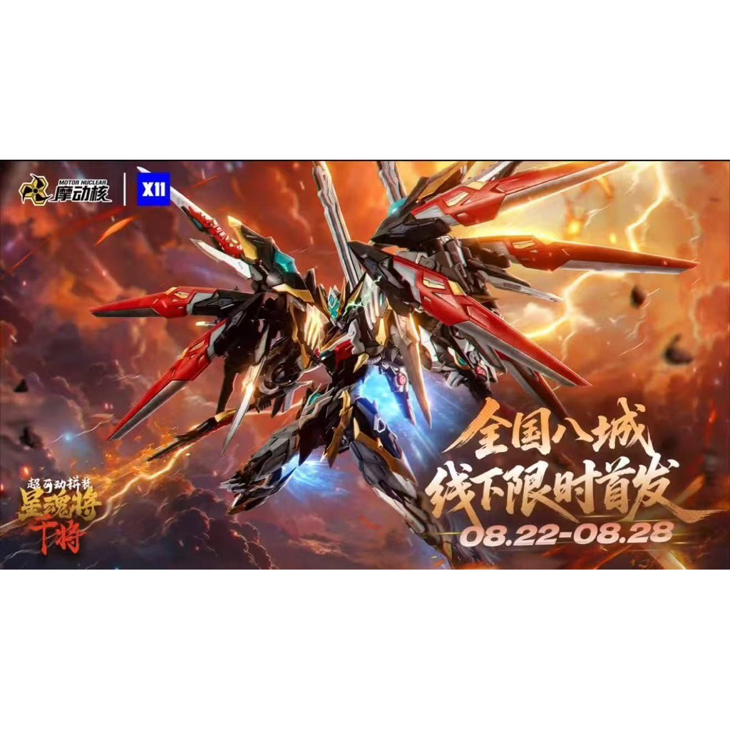 ( Pre-Order ) MNP-XH12 Gan Jiang