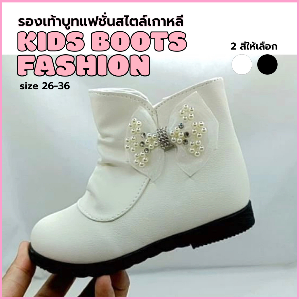 Ma241(26-36)รองเท้าบูทเด็กแฟชั่นงานหุ้มข้อมีซิปด้านข้างประดับอะไหล่โบว์สวยงามพื้นด้านในนุ่มใส่สบายเท้ามี 2 สีขาวดำ