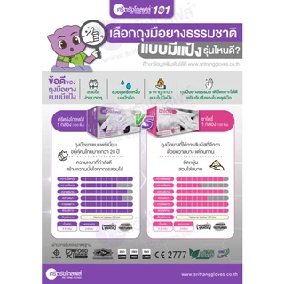 🔥ศรีตรังโกลฟส์ ถุงมือยาง ธรรมชาติ มีแป้ง และไม่มีแป้ง แบบยกลัง🔥[1 ลัง / 20 กล่อง]