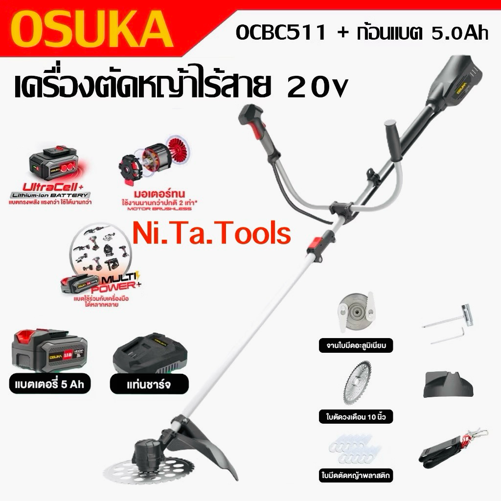 OSUKA OCBC511U-P1 เครื่องตัดหญ้าไร้สาย 20V มอเตอร์ไร้แปรงถ่าน เครื่องตัดหญ้าแบตเตอรี่ เครื่องตัดหญ้า