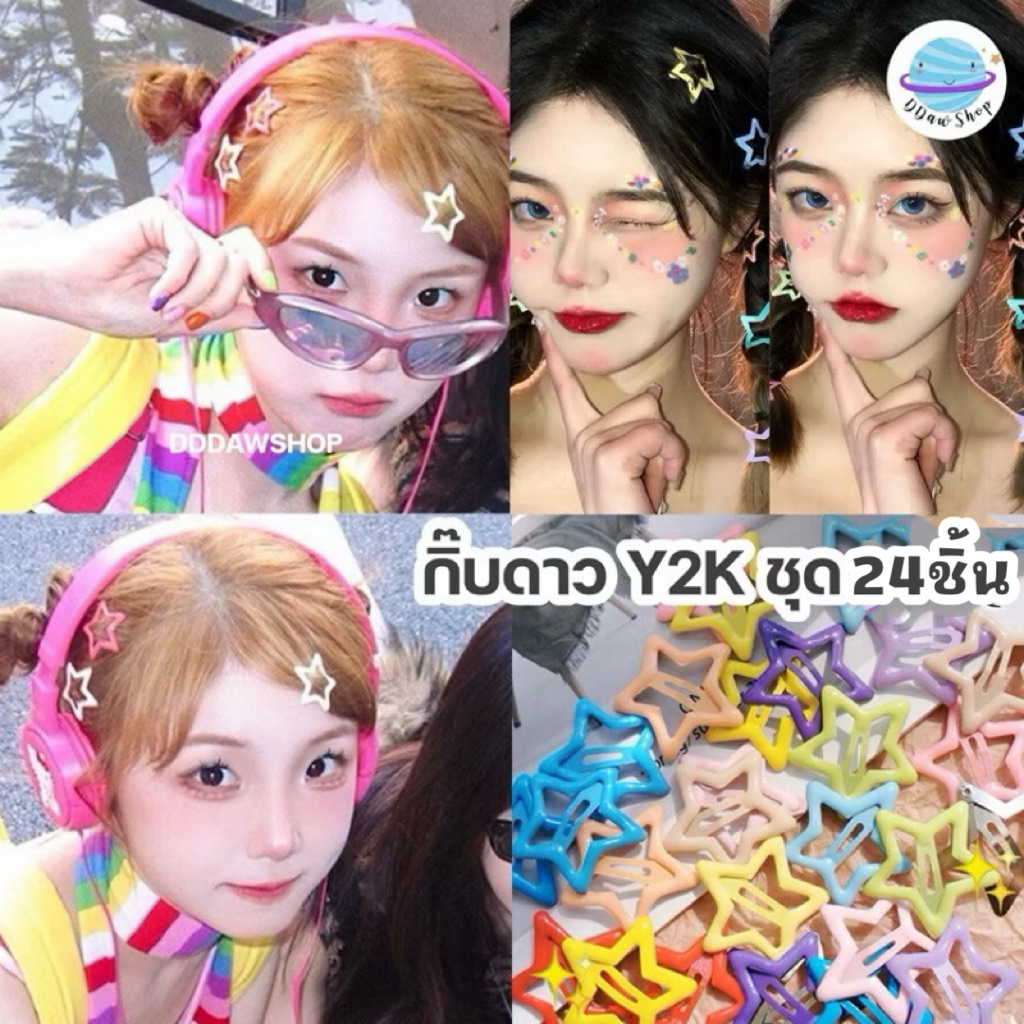 คละสี 24 ชิ้น กิ๊บดาว กิ๊บสี กิ๊บ Y2K