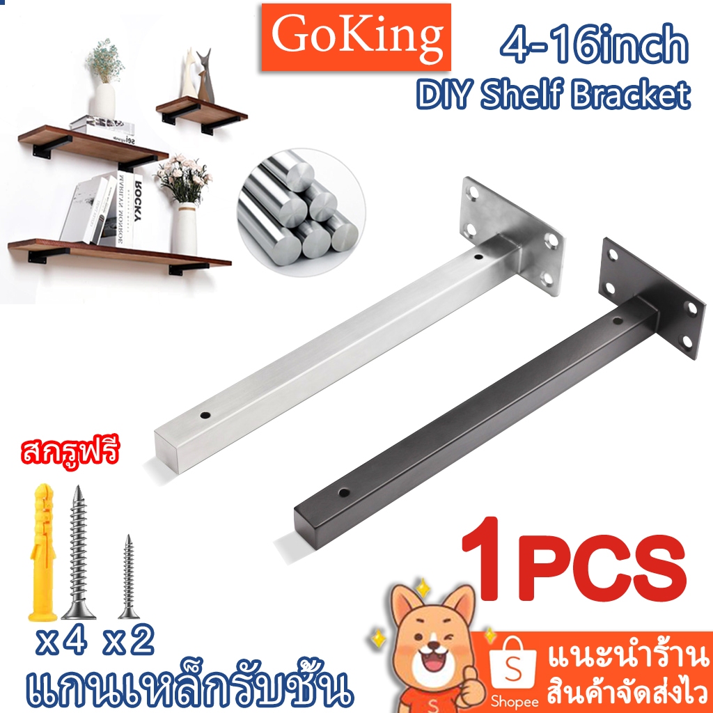 ส่งไว ขาชั้นวางของติดผนัง  หนา 3มิล เหล็กฉากรับชั้น 1ชิ้น ขาตั้งสแตนเลส แกนเหล็กรับชั้น