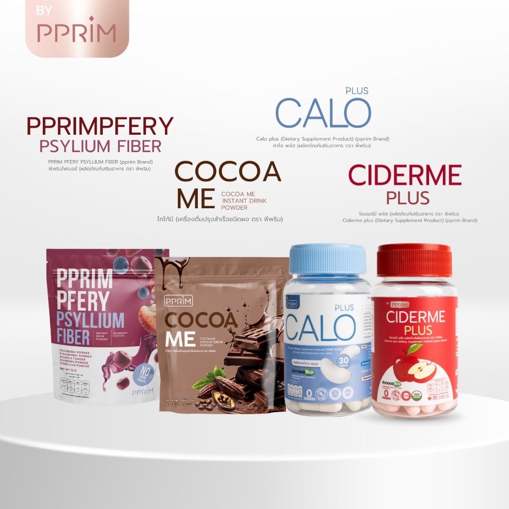 [ ร้านบริษัท PPRIM ] เซต 4 ชิ้น Ciderme Plus + PPRIM Calo + Pfery Fiber + Cocoame