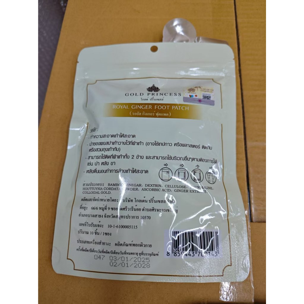 แผ่นแปะเท้า  สูตรรสขิง บรรเทาอาการปวดเมื่อยและอ่อนล้า พร้อมส่ง ROYAL DETOX FICATION Foot Patch Relieve pain and fatigue ราคา ถูกที่สุด ดีลบีเคเค แกลเลอรีภาพที่ 4