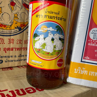 น้ำปลาแท้ สามกระต่าย 725ml ขวดแก้ว 💯รับตรงโรงงาน📍หน้าร้าน: นาคนิวาส7 กทม สต็อกสดใหม่เสมอ‼️