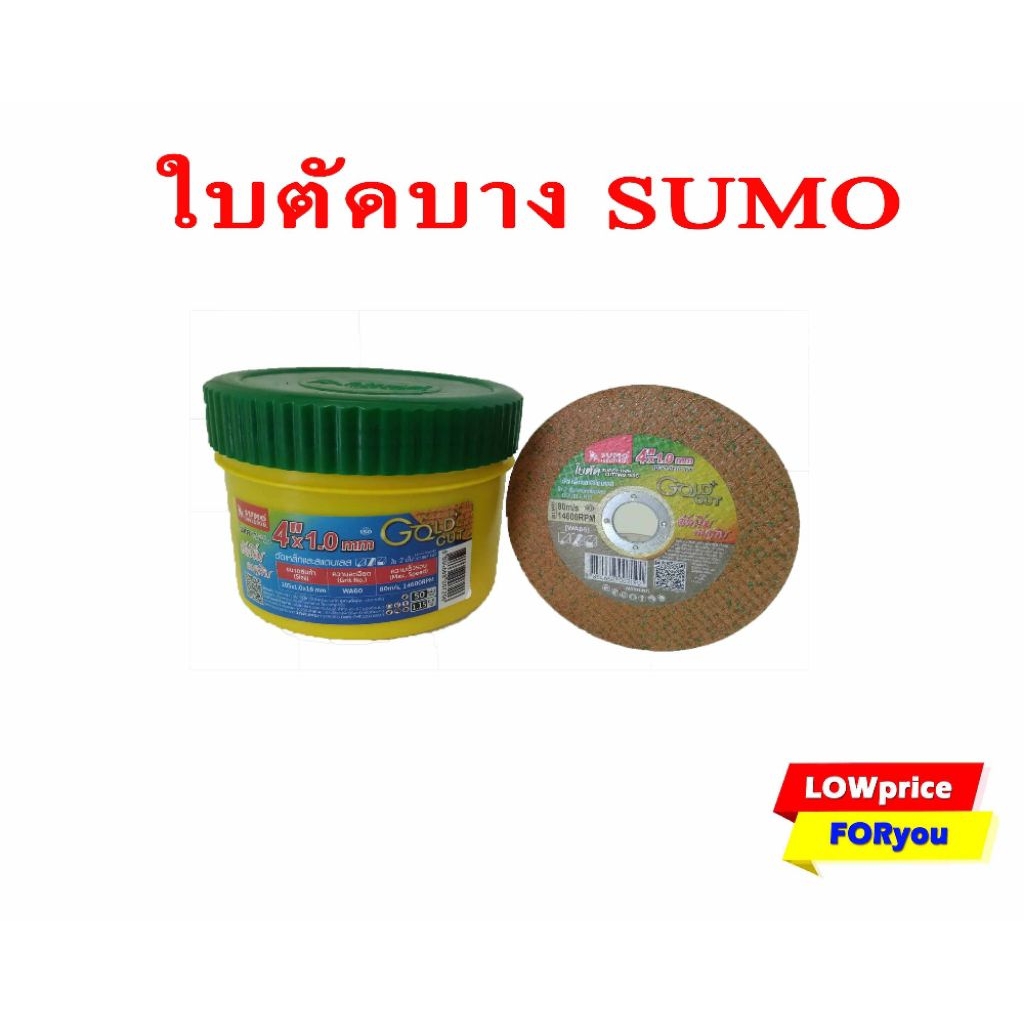 ใบตัดบาง 4"x1.0x16mm ใย 2 ชั้น    GP SUMO 50ใบ  สีทอง #งานช่าง #เครื่องมือช่าง #ใบตัด