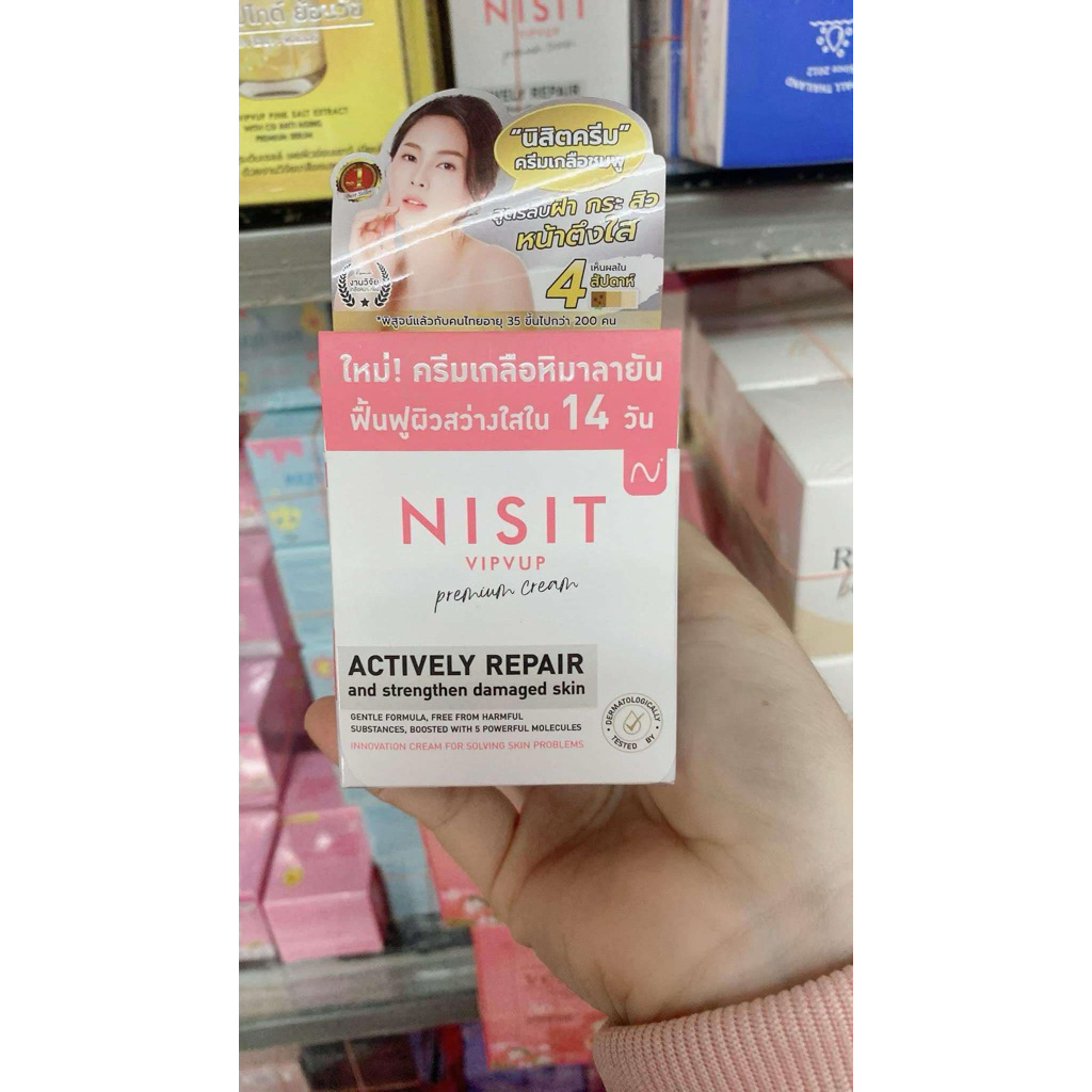 ครีมนิสิต NISIT VIPVUP CREAM 15 ml