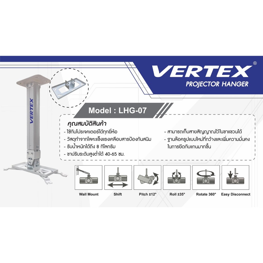 ขาแขวนโปรเจคเตอร์ Vertex LHG-07 Projector Hanger สีขาว