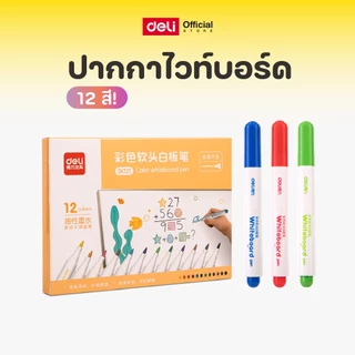 ปากกาไวท์บอร์ดสำหรับเขียนกระดาน Deli มีหลายรุ่น ขนาด 1.00 mm (จำหน่าย 1 ชุด )(8 สี/12 สี)