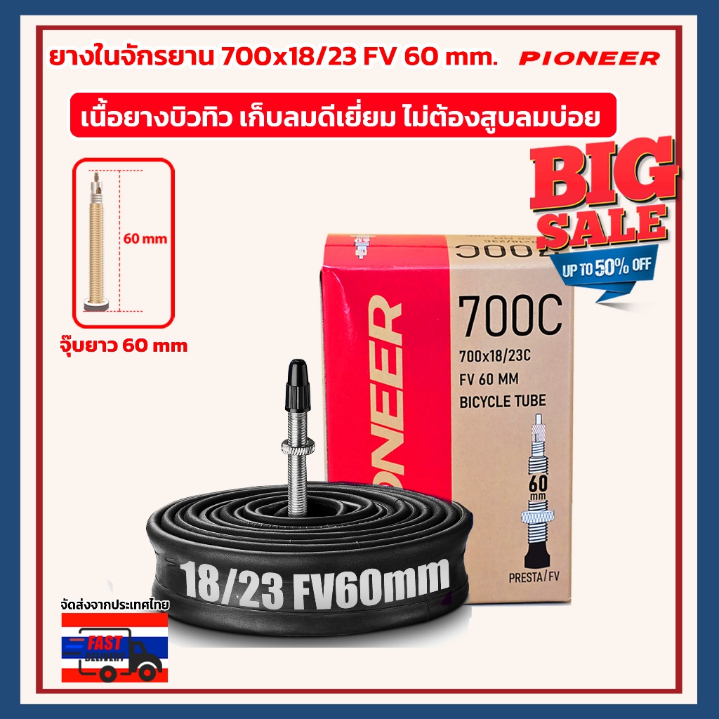 **ส่งในประเทศ**ยางในจักรยาน PC 700x18/23 FV จุ๊บเล็ก 60 มม เสือหมอบ เนื้อยางบิวทิว เก็บลมได้นาน ไม่ต้องสูบลมบ่อย