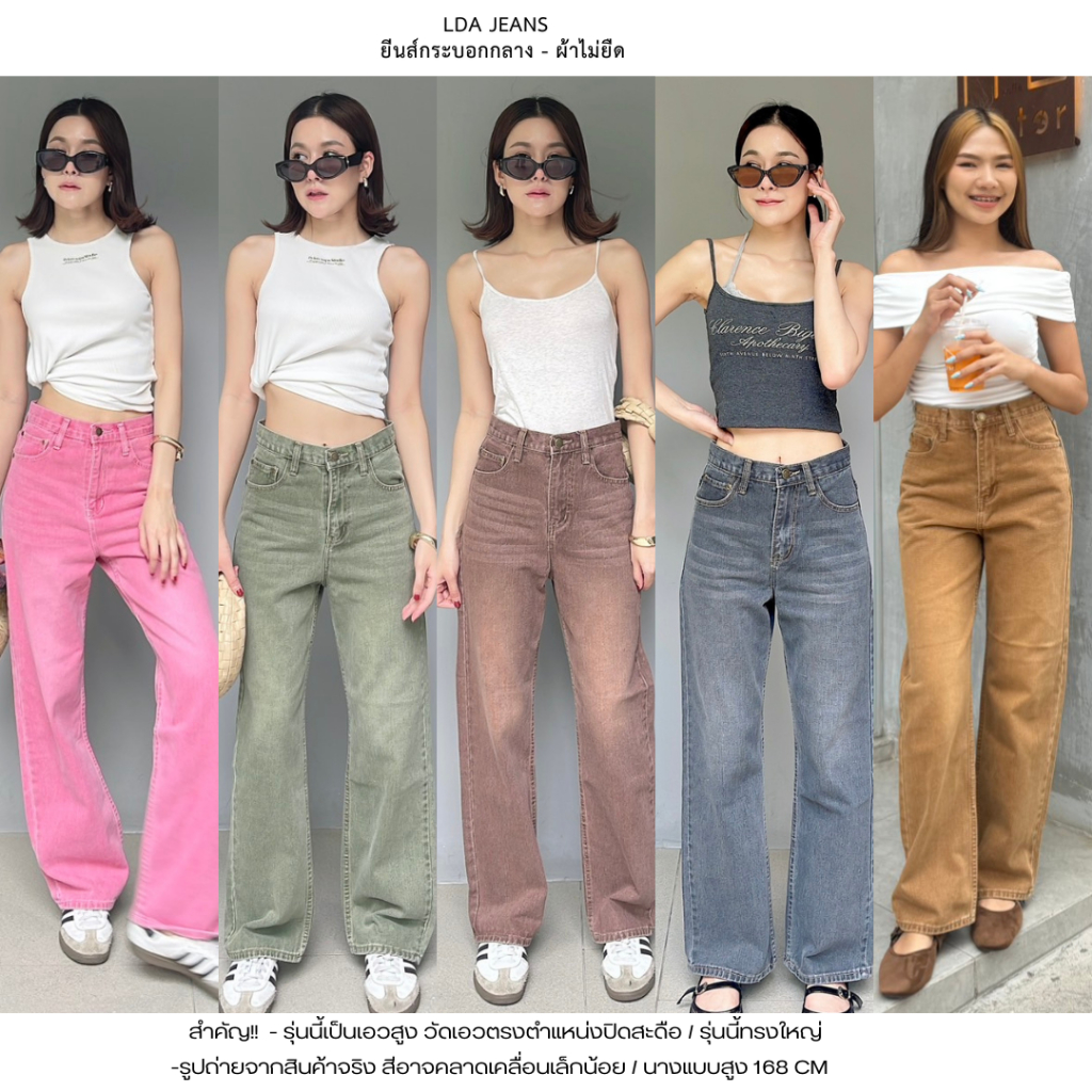 LDA JEANS - ยีนส์กระบอกกลาง