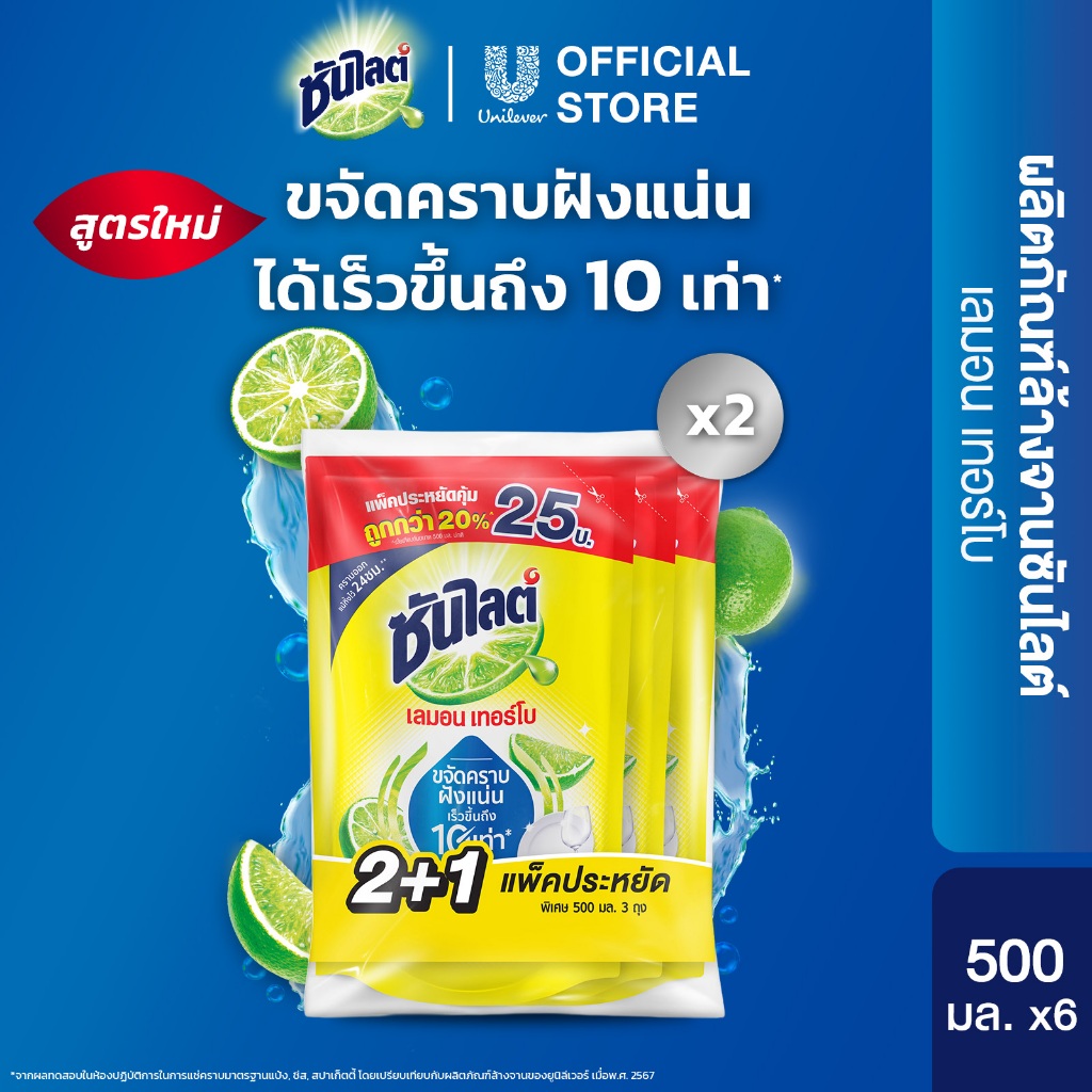 ซันไลต์ น้ำยาล้างจาน แบบถุง (2+1) 450-500 มล. x2 Sunlight Dishwashing Liquid (2+1) 450-500 ml. x2