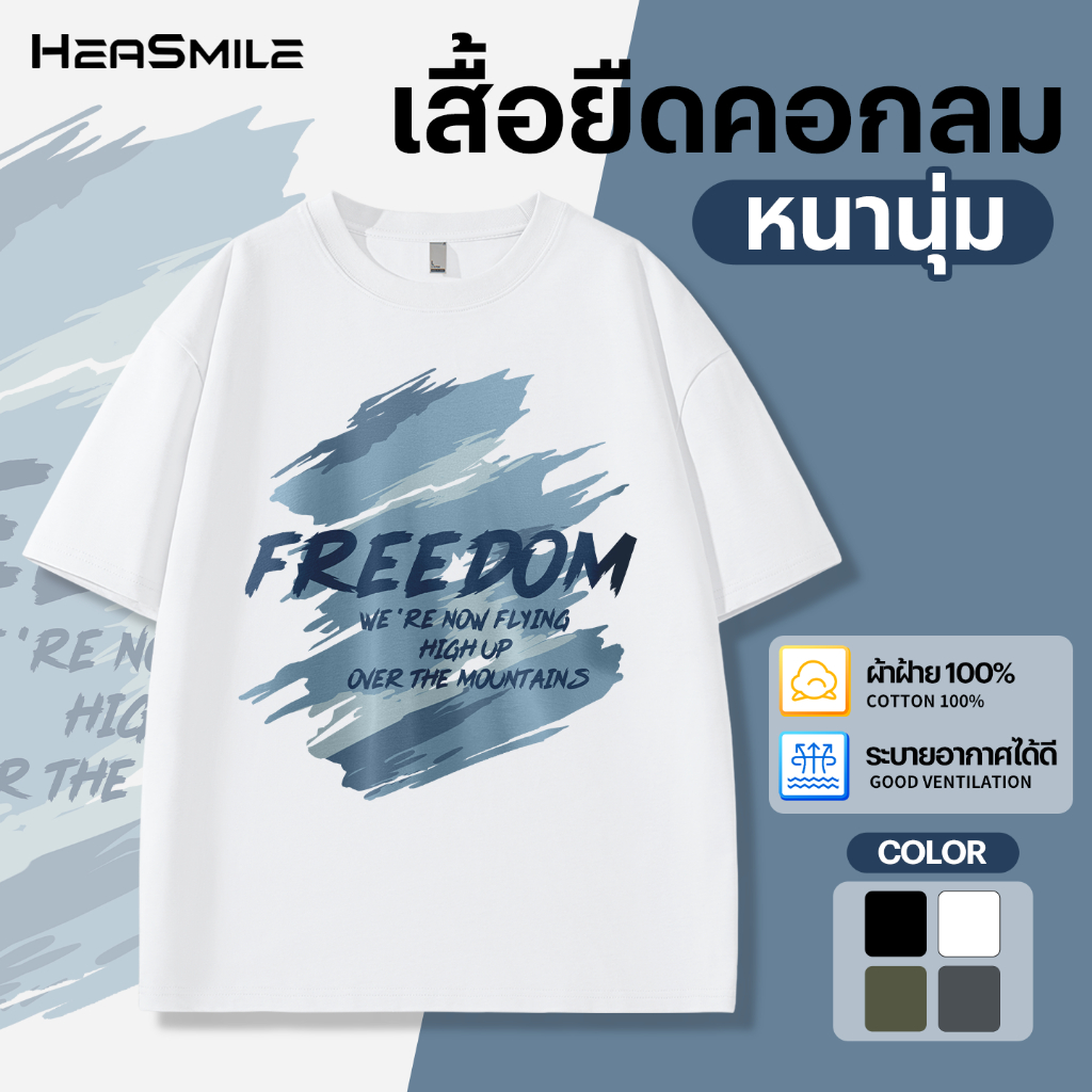 HeaSmile เสื้อคอกลม แขนสั้น พิมพ์ลาย แฟชั่นผู้ชาย ระบายอากาศ ผ้า cotton ซักแล้วสีไม่ตก (MB03-XXCMT)