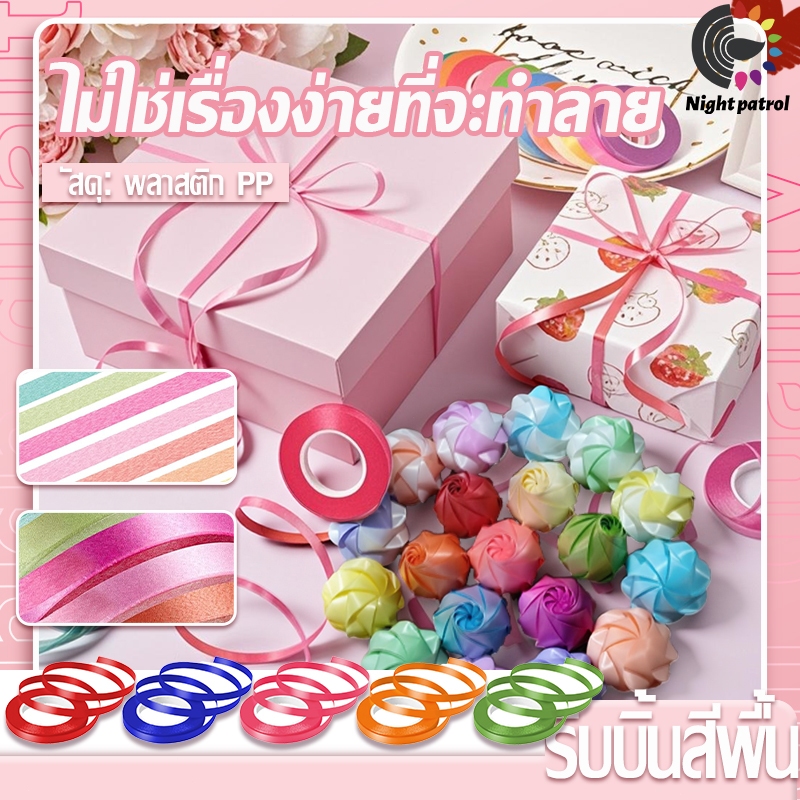 ริบบิ้นพับเหรียญ โปรยทาน พลาสติกเนื้อดี ห่อเหรียญ โบว์  คละสีได้