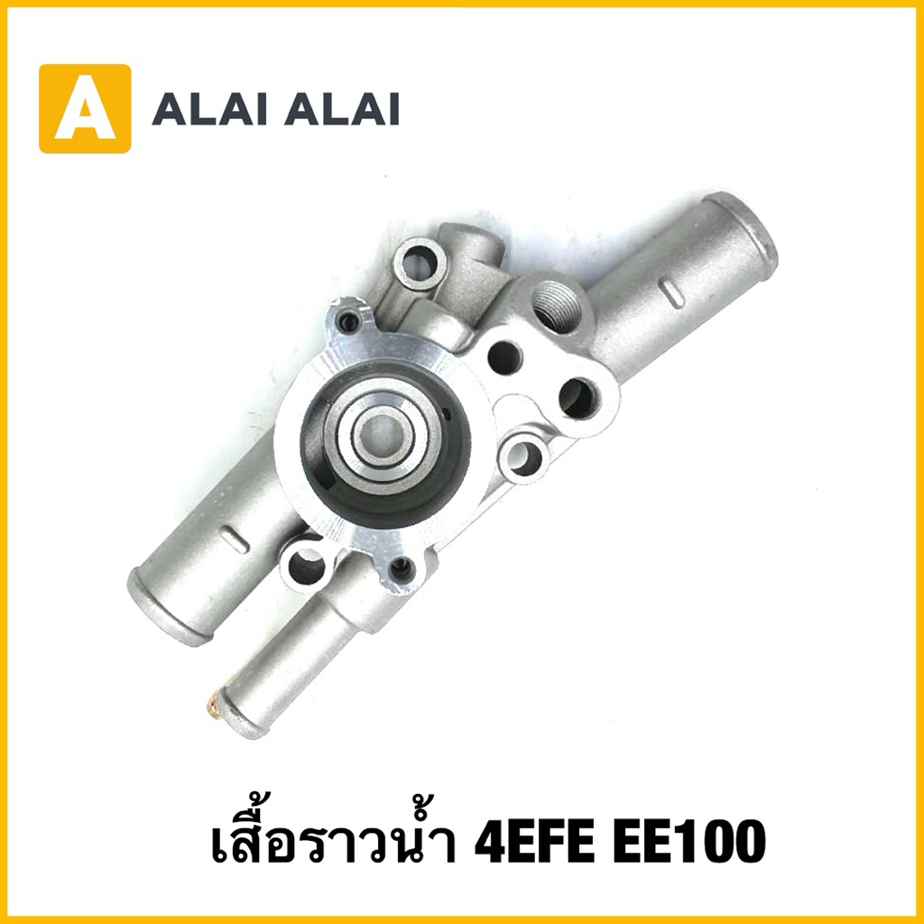 【B102】เสื้อราวน้ำ 4EFE EE100 เสื้อวาล์วน้ำ ล่าง TOYOTA 4EFE / EE101 โตโยต้า