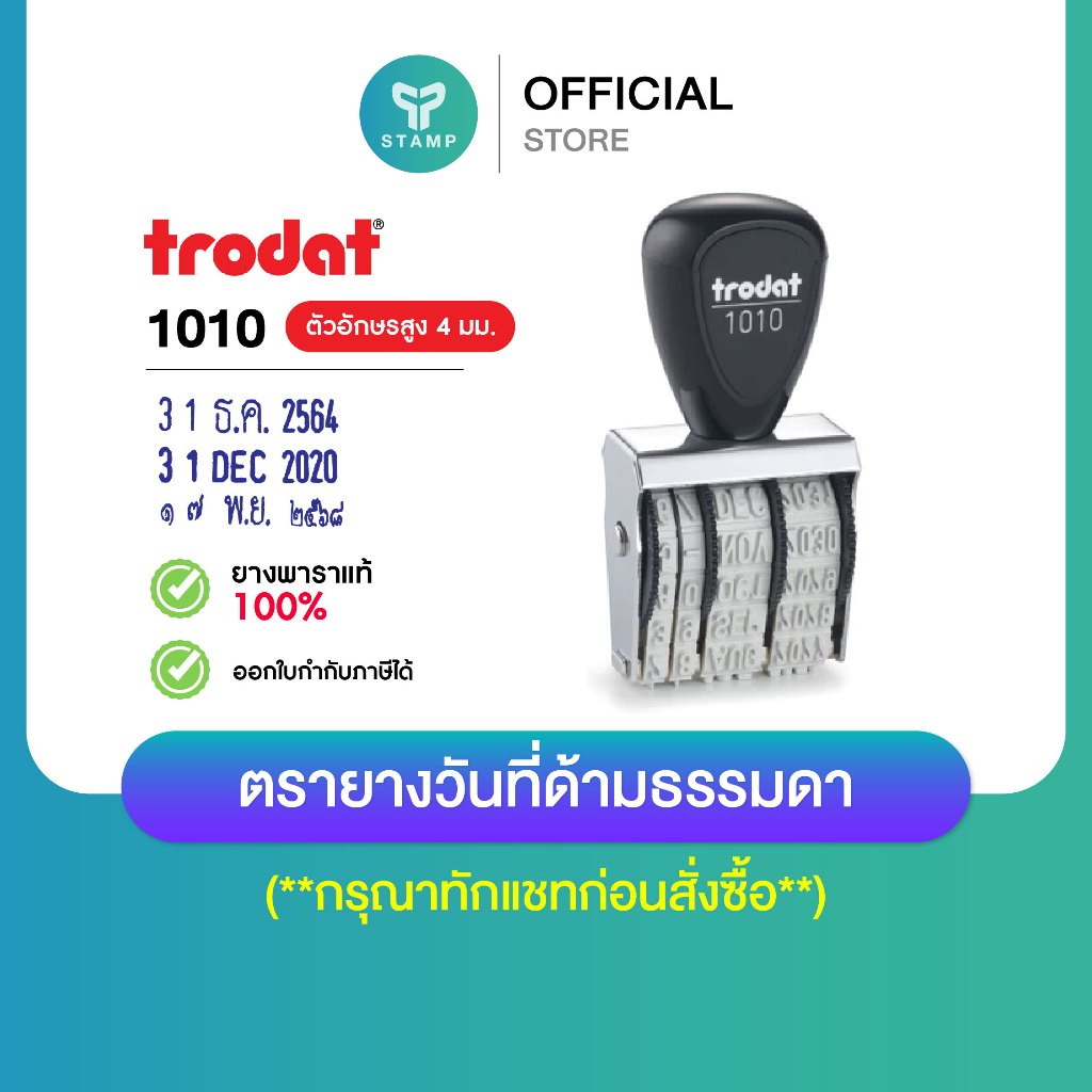 [PPstamp] ตรายางวันที่ปรับได้ แบบด้ามธรรมดา เลือกได้ทั้งไทย-อังกฤษ อักษรสูง 4 มม. (**กรุณาทักแชทก่อน
