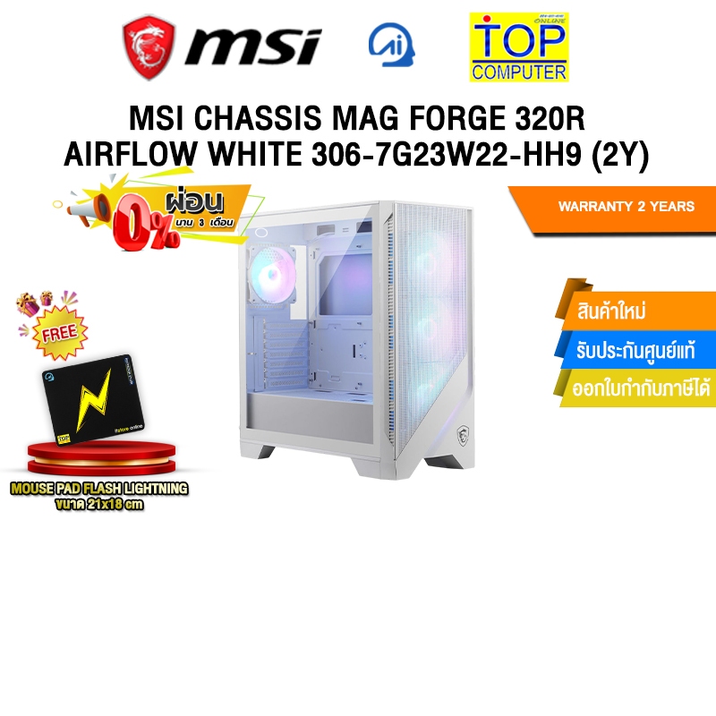 [ผ่อน 0% 3 ด.]MSI CHASSIS MAG FORGE 320R AIRFLOW WHITE 306-7G23W22-HH9 (2Y) /ประกัน 2 Years