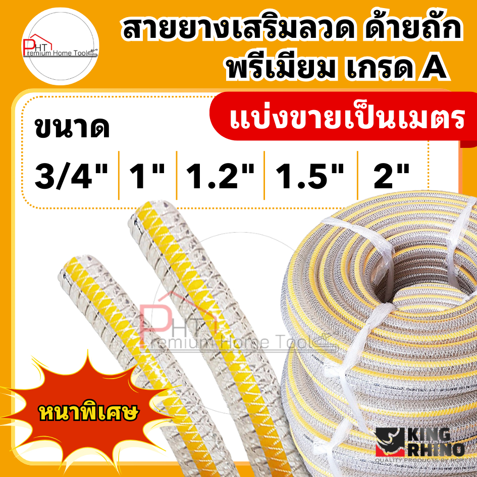 สายยางเสริมลวด + ด้ายถักพรีเมียม (รุ่นหนาพิเศษ) สายส่งแก๊ส สายส่งของเหลวเคมี ตราแรด King Rhino📍แบ่งขายเป็นเมตร เลือกได้