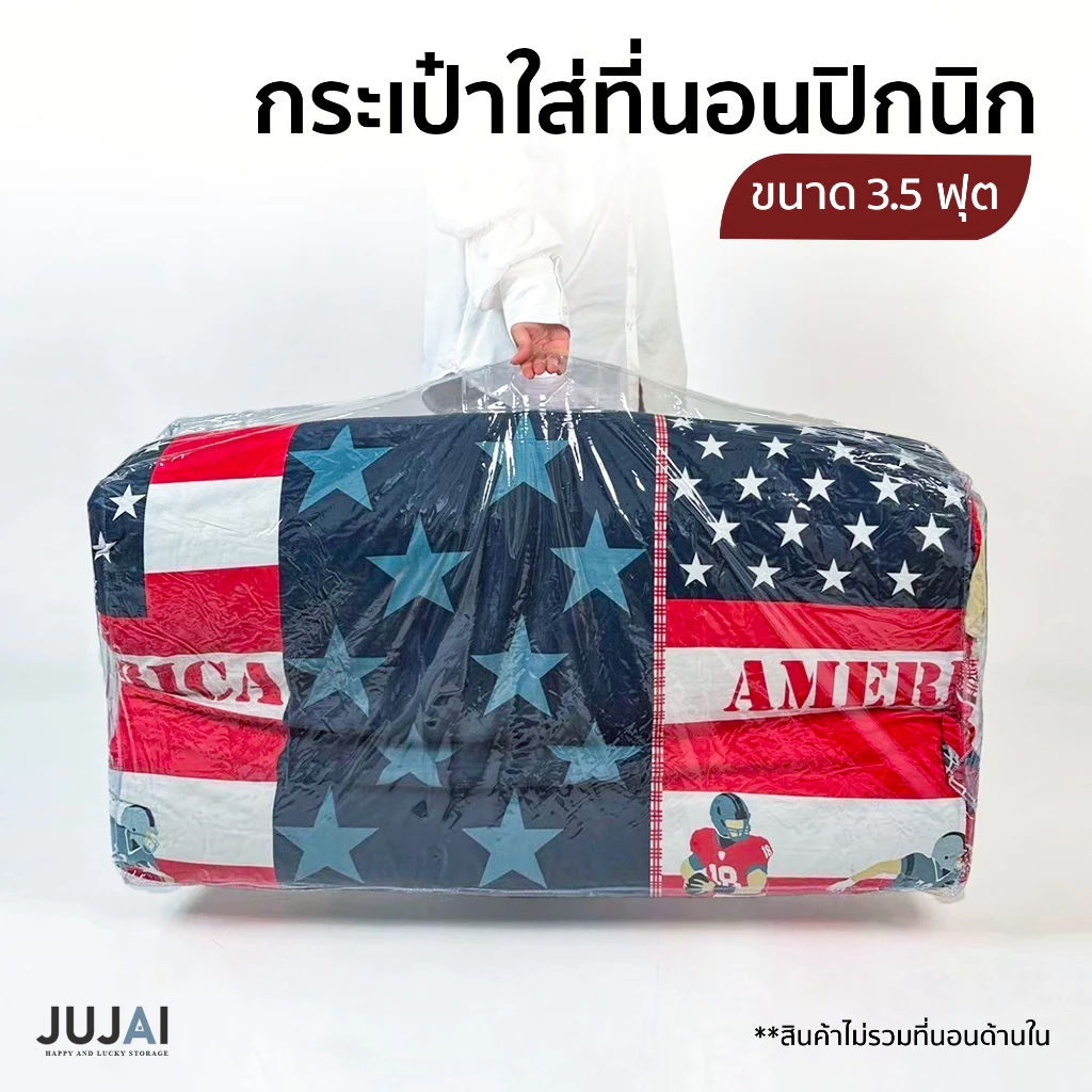 กระเป๋าใส่ที่นอนปิกนิค 3.5 ฟุต จัดเก็บที่นอน ใส่ที่นอนปิกนิค มีหูจับ