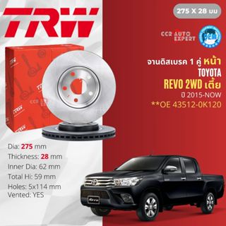 🔥คูปองลดเพิ่มจุกๆ🔥 จานเบรคหน้า 1 คู่ / 2 ใบ REVO 2WD ตัวเตี้…