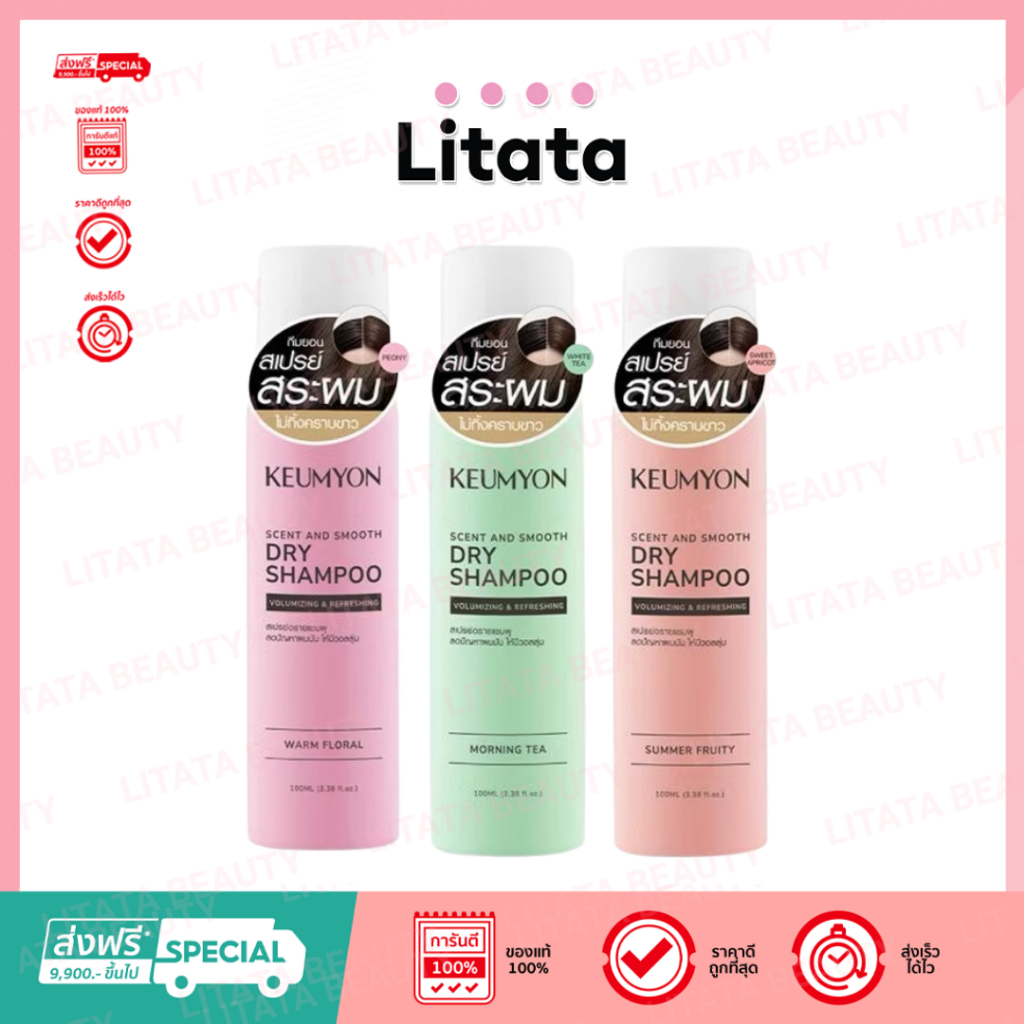 Keumyon Scent And Smooth Dry Shampoo กึมยอน สเปรย์แชมพูแบบไม่ต้องล้างออก 100ml