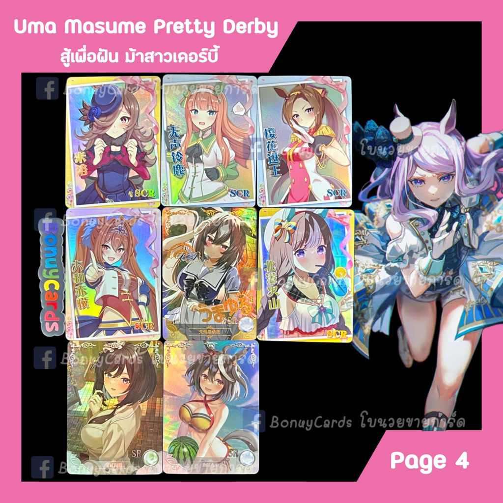 Uma Musume Pretty Derby ✨ Link 2 สาวม้า 💖 การ์ดสะสม Goddess การ์ดเกม ของสะสม ✨