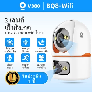 V380 BQ8 Wifi เลนส์คู่ กล้องวงจรปิด 4MP HD Multi Night Vision กล้องคู่ กล้องรักษาความปลอดภัย PTZ