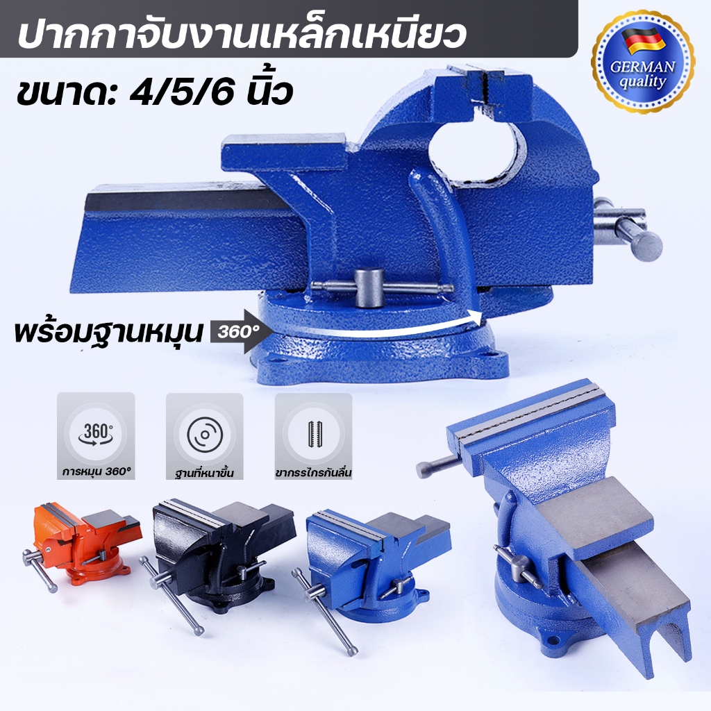 ปากกาจับงานเหล็กเหนียว พร้อมฐานหมุน ขนาด4,5,6 นิ้ว ค่าส่งไม่เท่ากันตามขนาดและน้ำหนัก