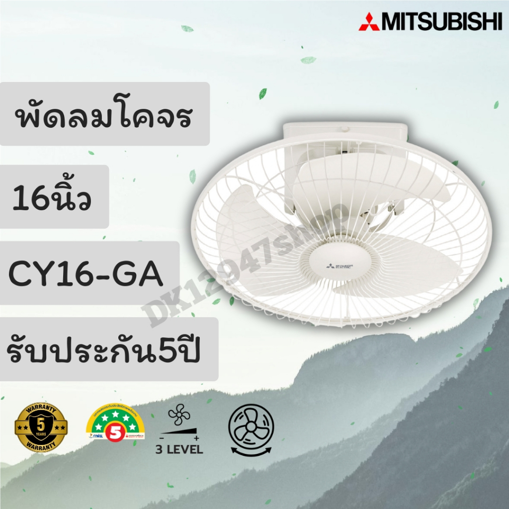 พัดลมโคจร Mitsubishi (มิตซูบิชิ) ขนาด 16 นิ่ว รุ่น CY16-GA