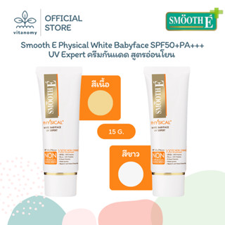Smooth E Physical White Babyface  SPF50+PA+++ UV Expert สมูท…